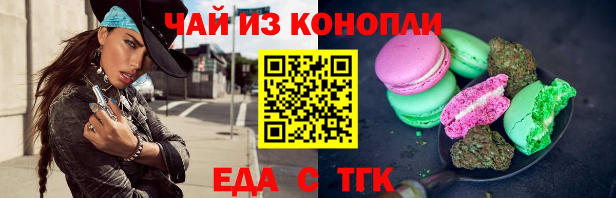 Казань  Печенье с ТГК конопля  Вход с VPN 