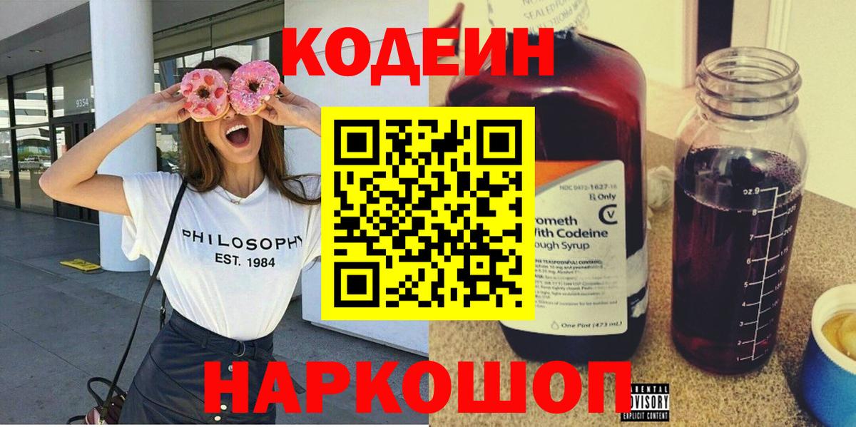 Кодеиновый сироп Lean Purple Drank  Вход с VPN  Кодеиновый сироп Lean Purple Drank  Казань 