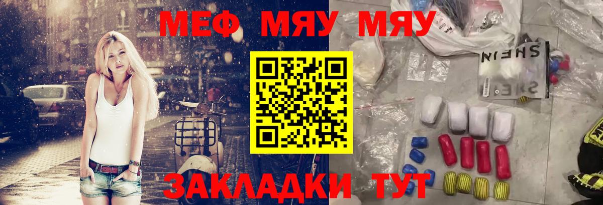 МЯУ-МЯУ  Вход с VPN  Казань  Мефедрон кристаллы  Меф мука 