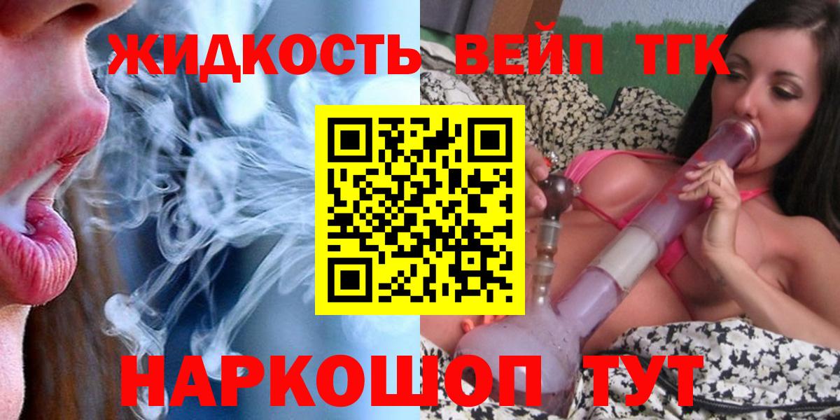 ТГК вейп с тгк  Вход с VPN  ТГК жижа  Казань 